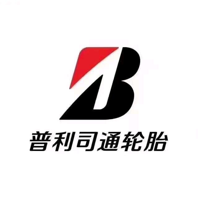 普利司通轮胎店