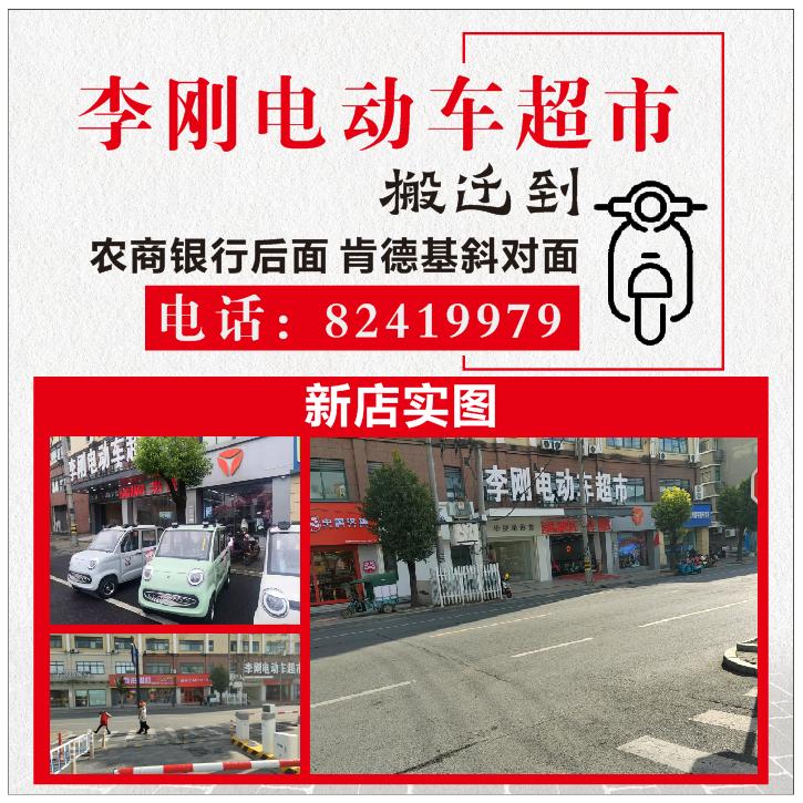 李刚电动车超市