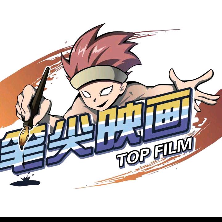 笔尖映画