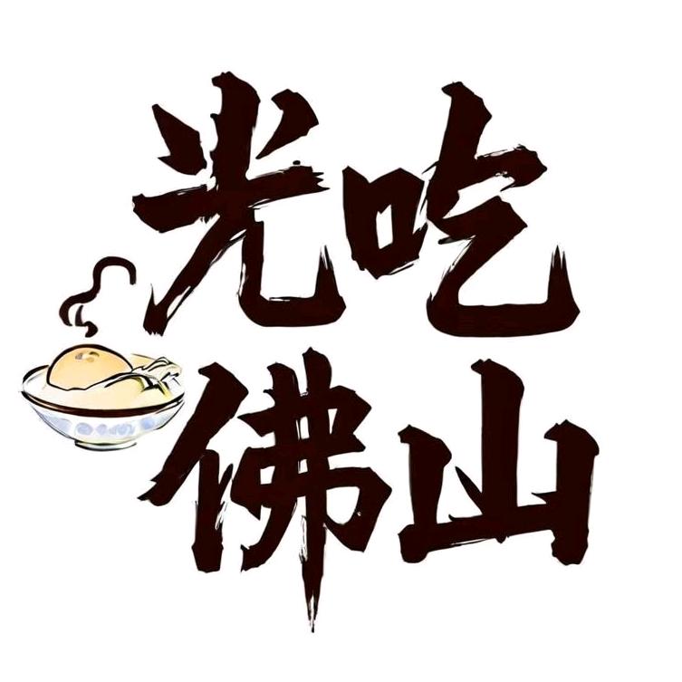 🌈光吃佛山