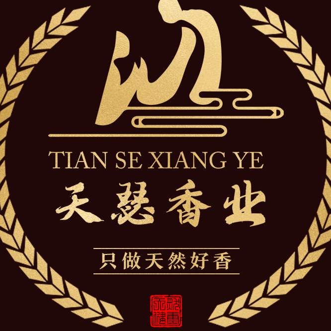 天瑟厦门天瑟香业有限公司香薰专卖店