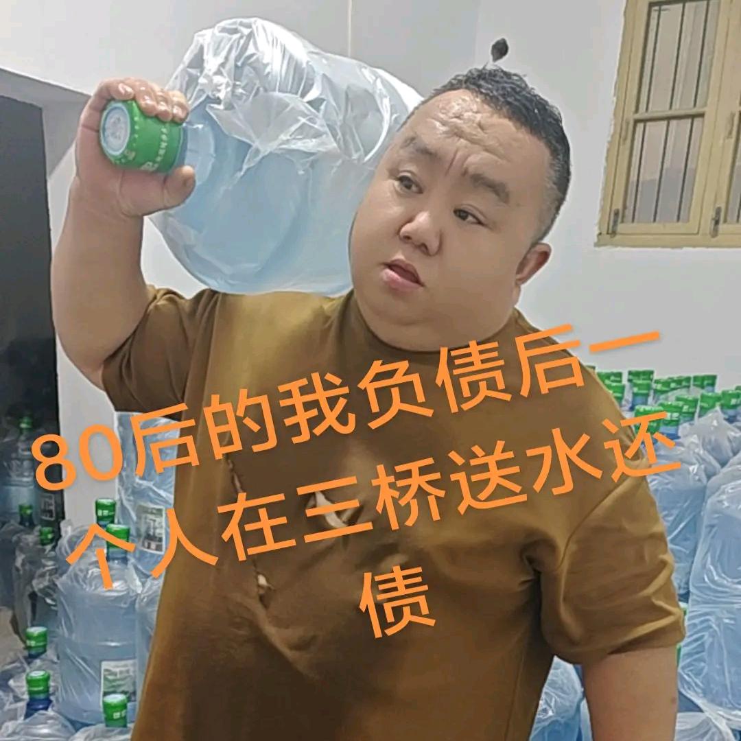 水哥还债