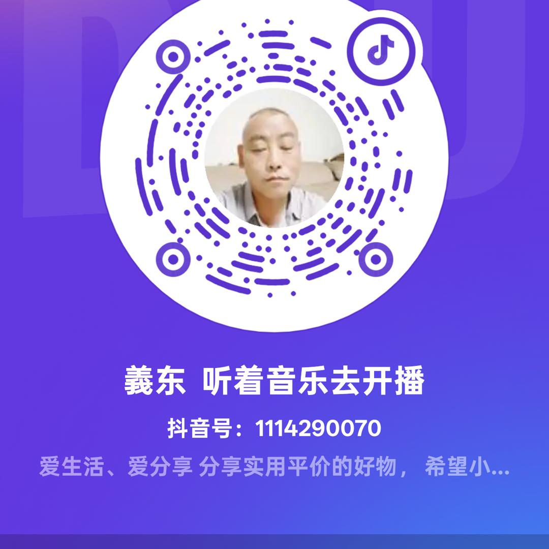 義东  听着音乐去开播