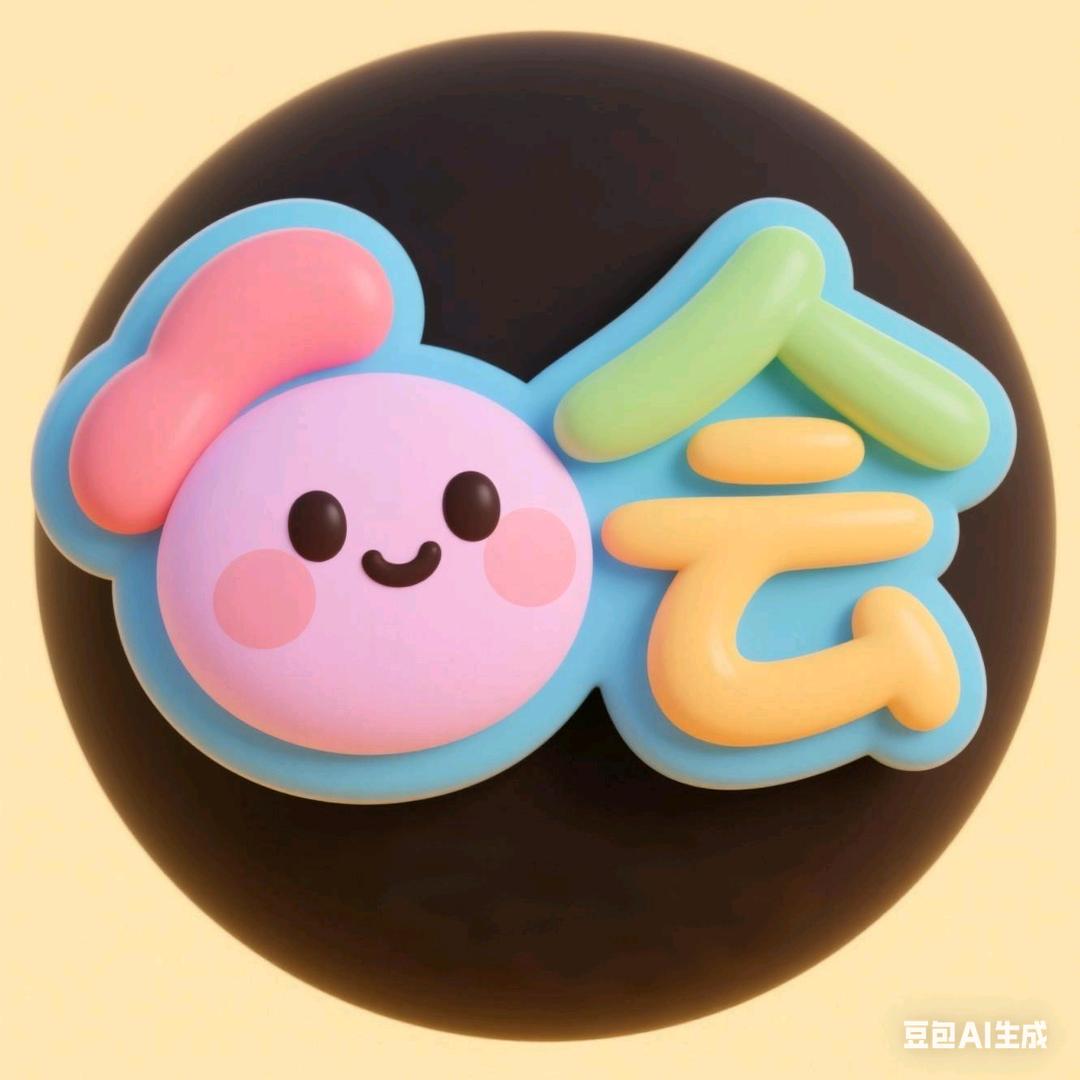 再见:)爱人