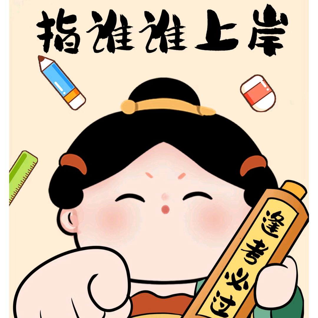 鼎典公考-欣宇老师