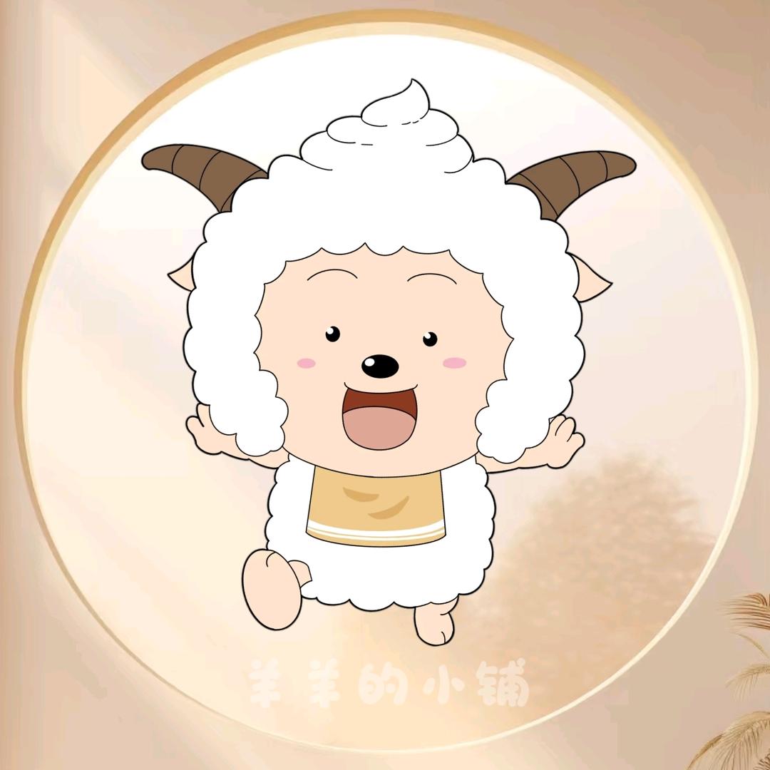 羊羊的小铺