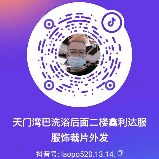 天门湾巴村鑫利达服饰