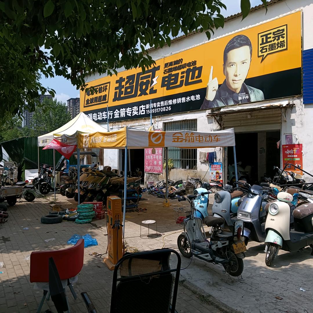 关王庙金箭电动车