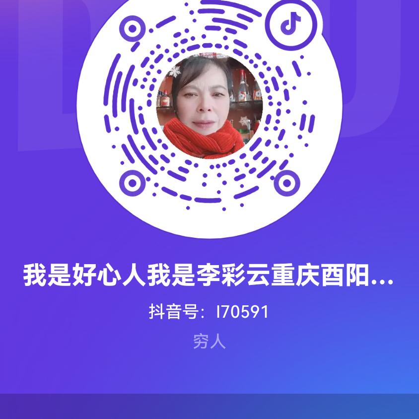 我是好心人我是李彩云重庆酉阳县板桥乡双桥