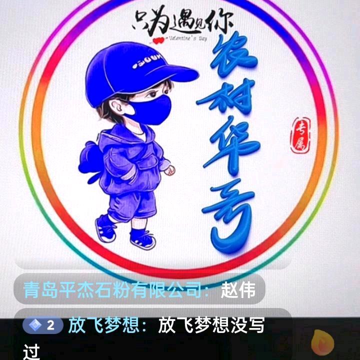 农村華哥