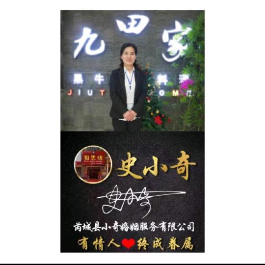 风陵渡相思缘红娘史小奇