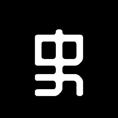 史之八九