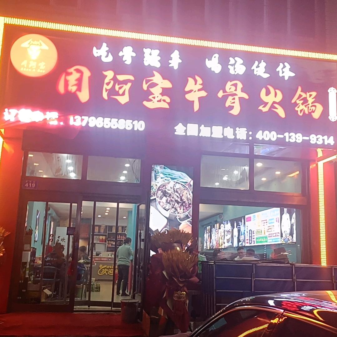 绥化牛骨火锅雪姐