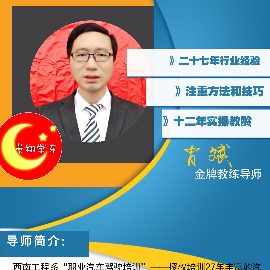 崇翔驾驶员培训