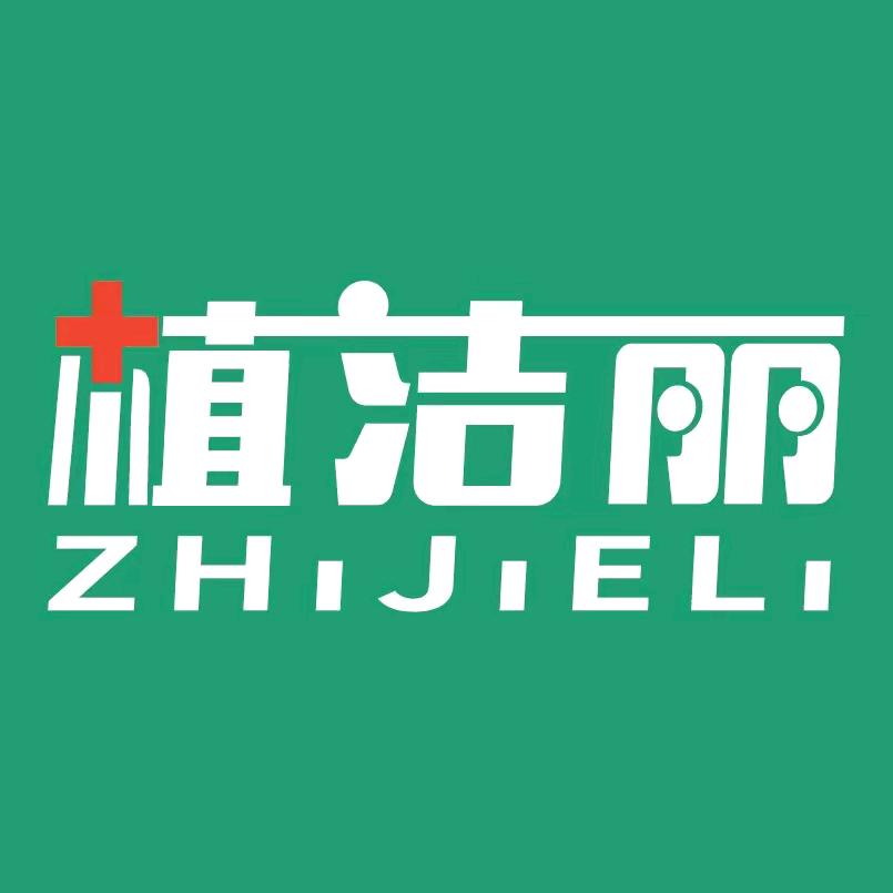 植洁丽企业店
