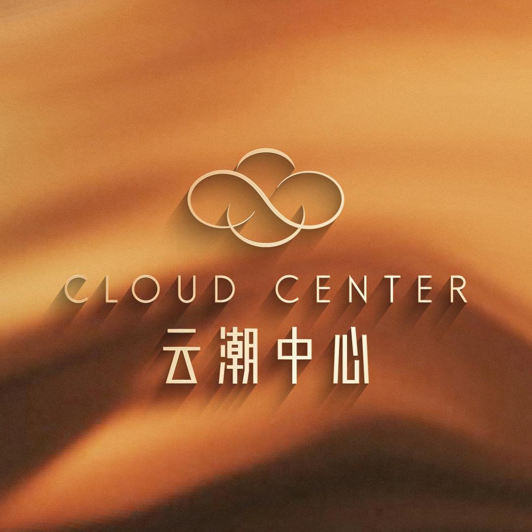 云潮中心