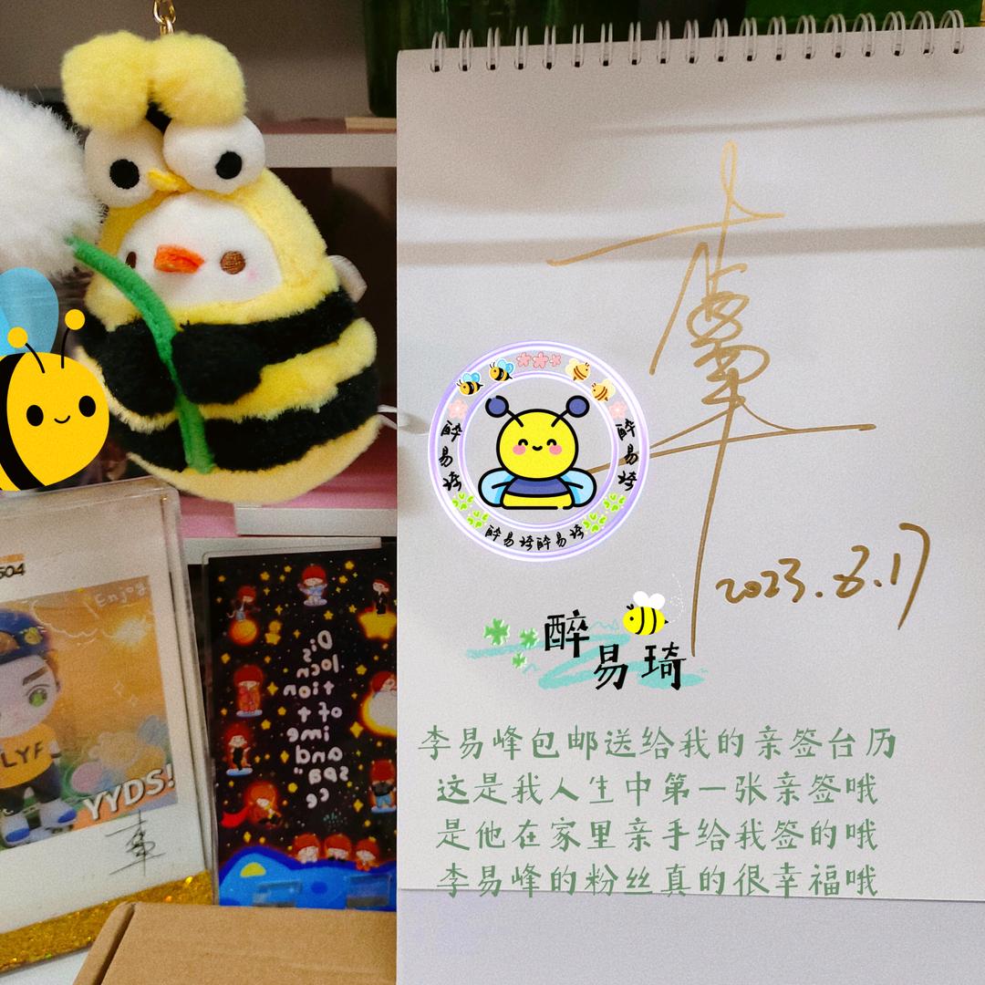 醉易琦(有亲签版！)