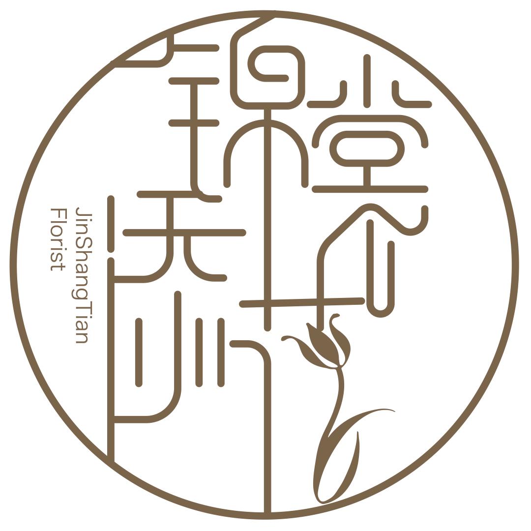 高新区锦裳添花艺行（个体工商户）