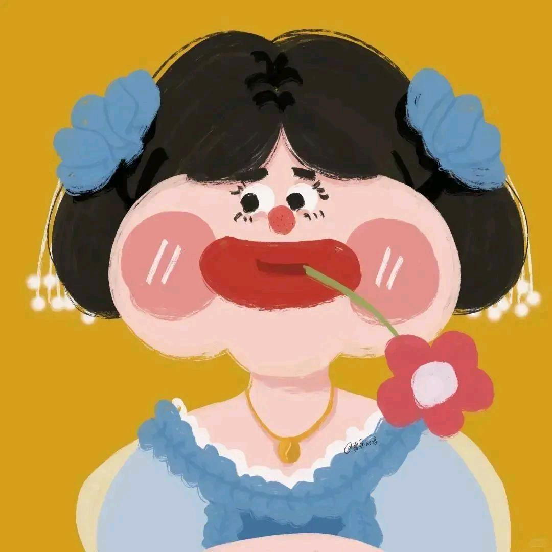 我丢