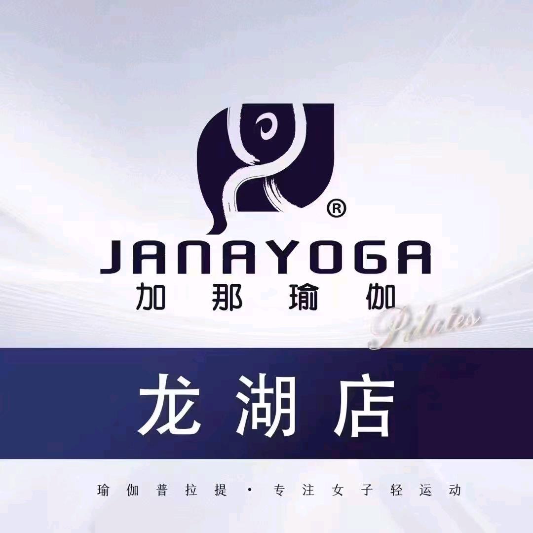 加那瑜伽·普拉提【龙湖店】