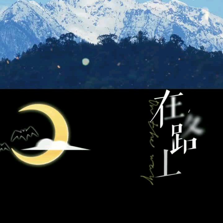 胜天半子