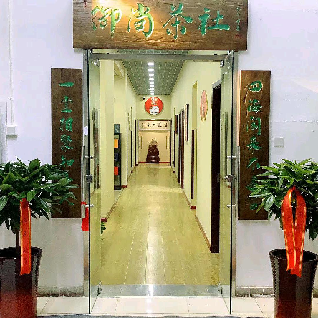御尚茶社棋牌室(荣圣泰生活广场店)官方号