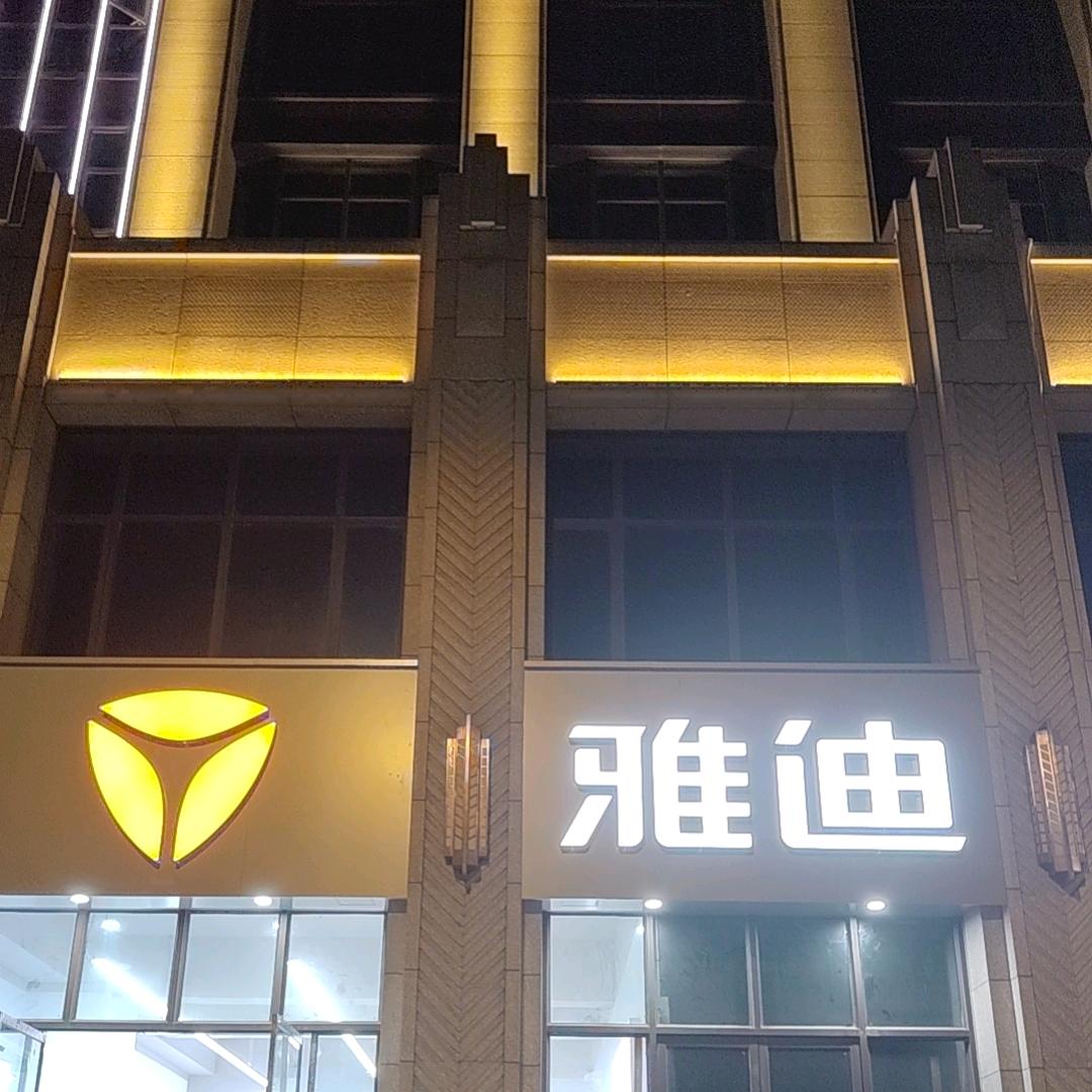 雅迪电动车玉树路店