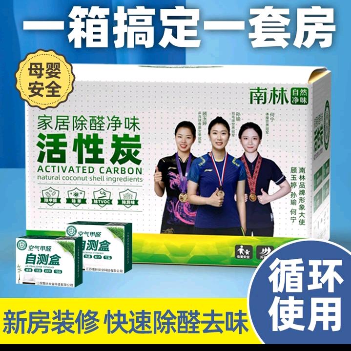 专业除醛（南林）