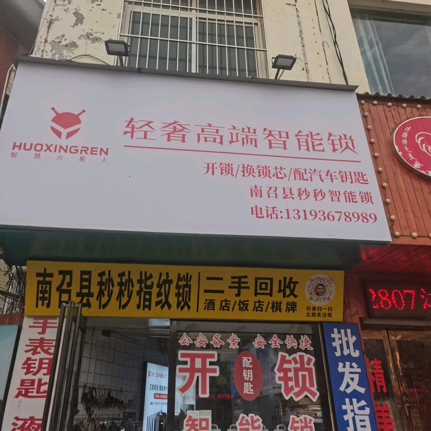 南召开锁换锁   299指纹锁