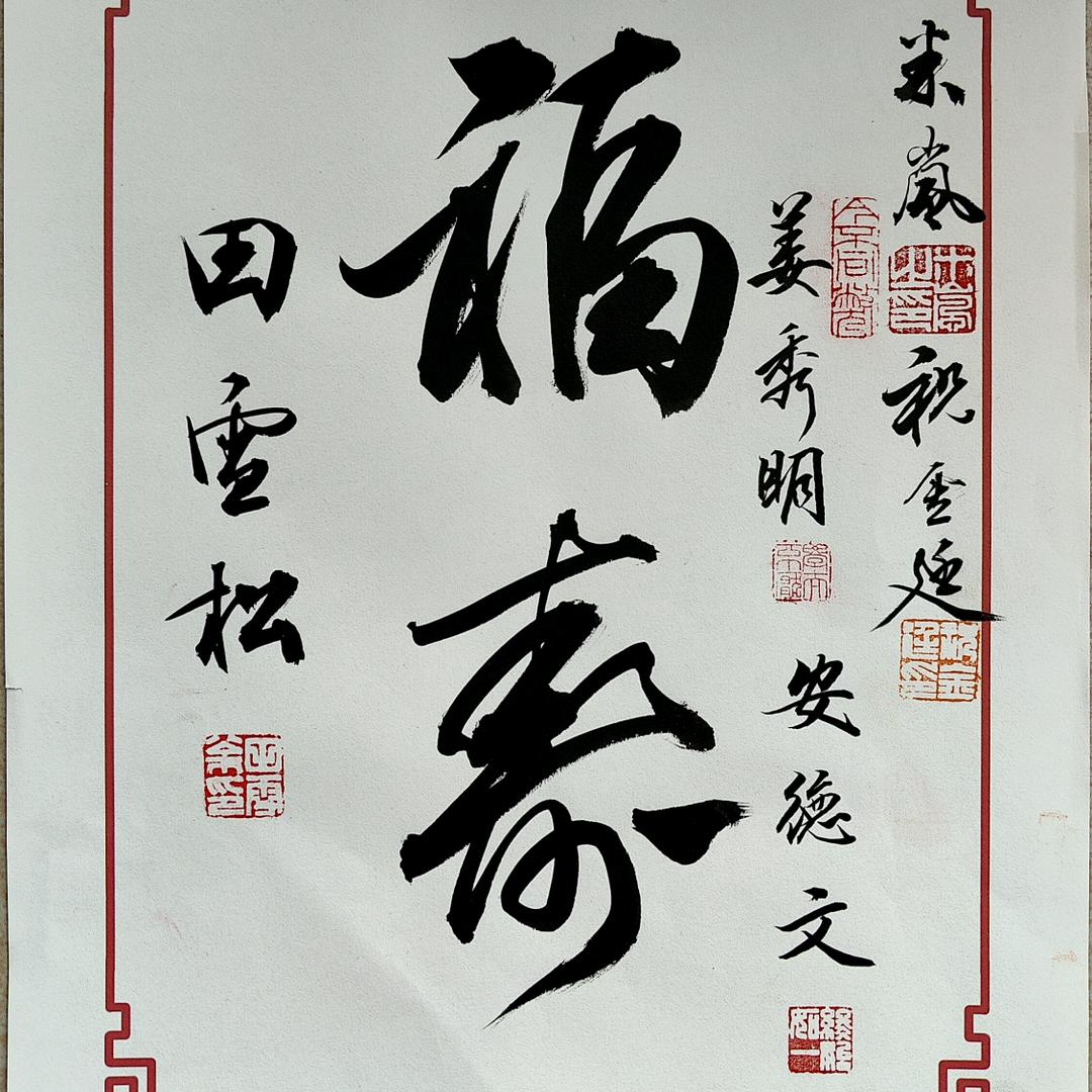 林宝