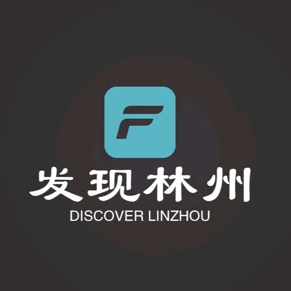 发现林州