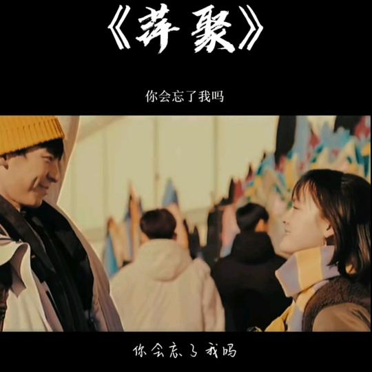 明人不说暗话，我喜欢你