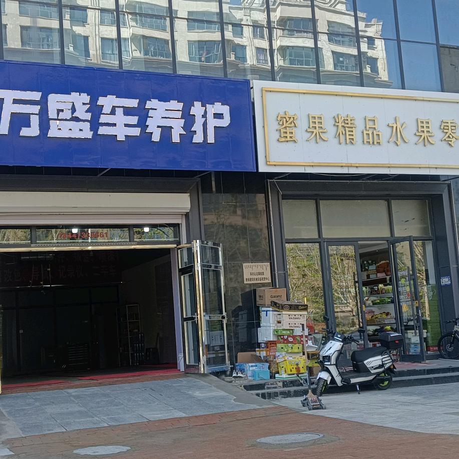 鑫万盛车养护官方号