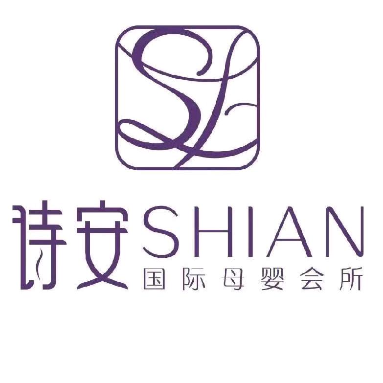 诗安国际母婴会所(怀宁店)专用号