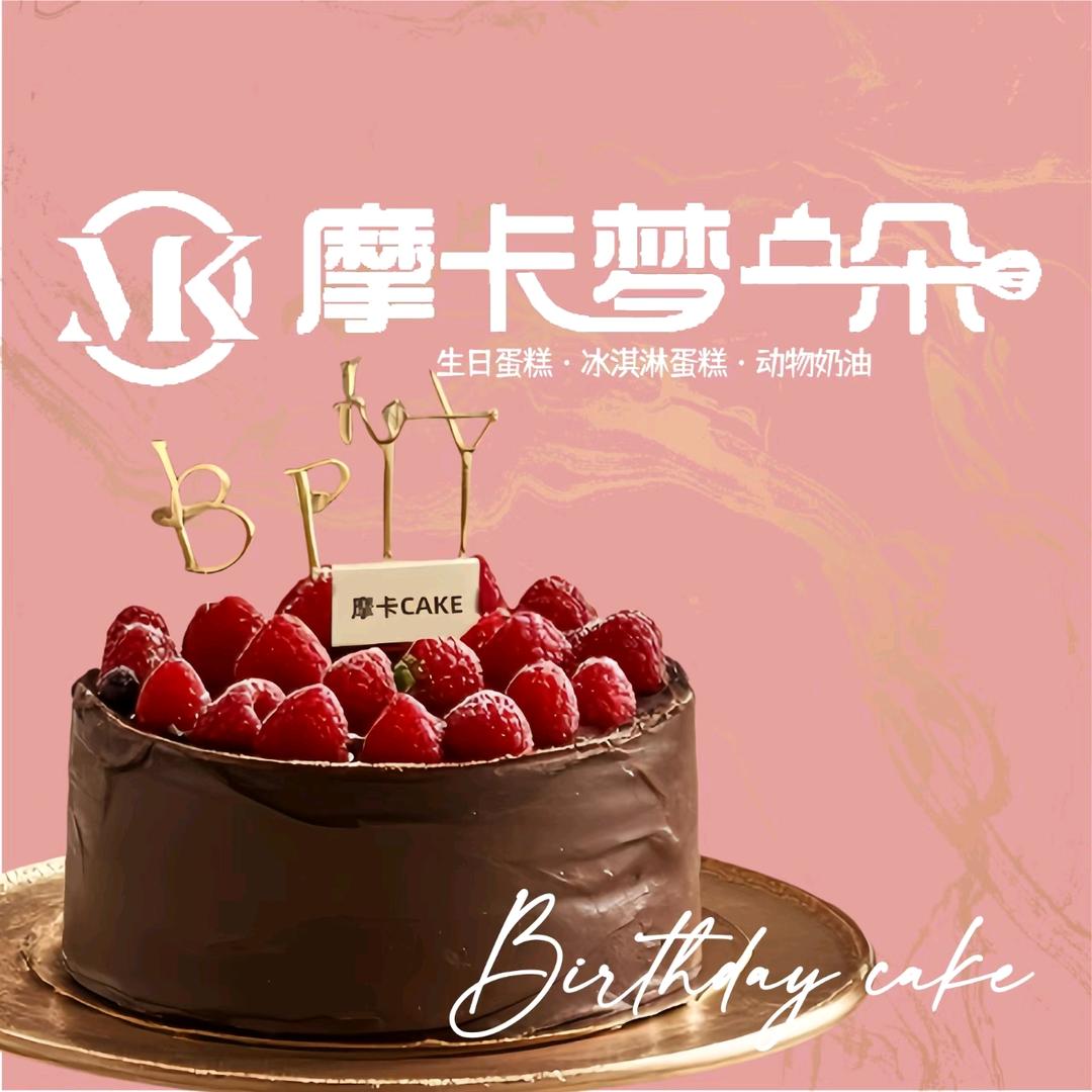 摩卡网红生日蛋糕