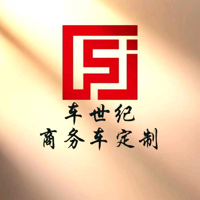 南京车世纪塞纳改装