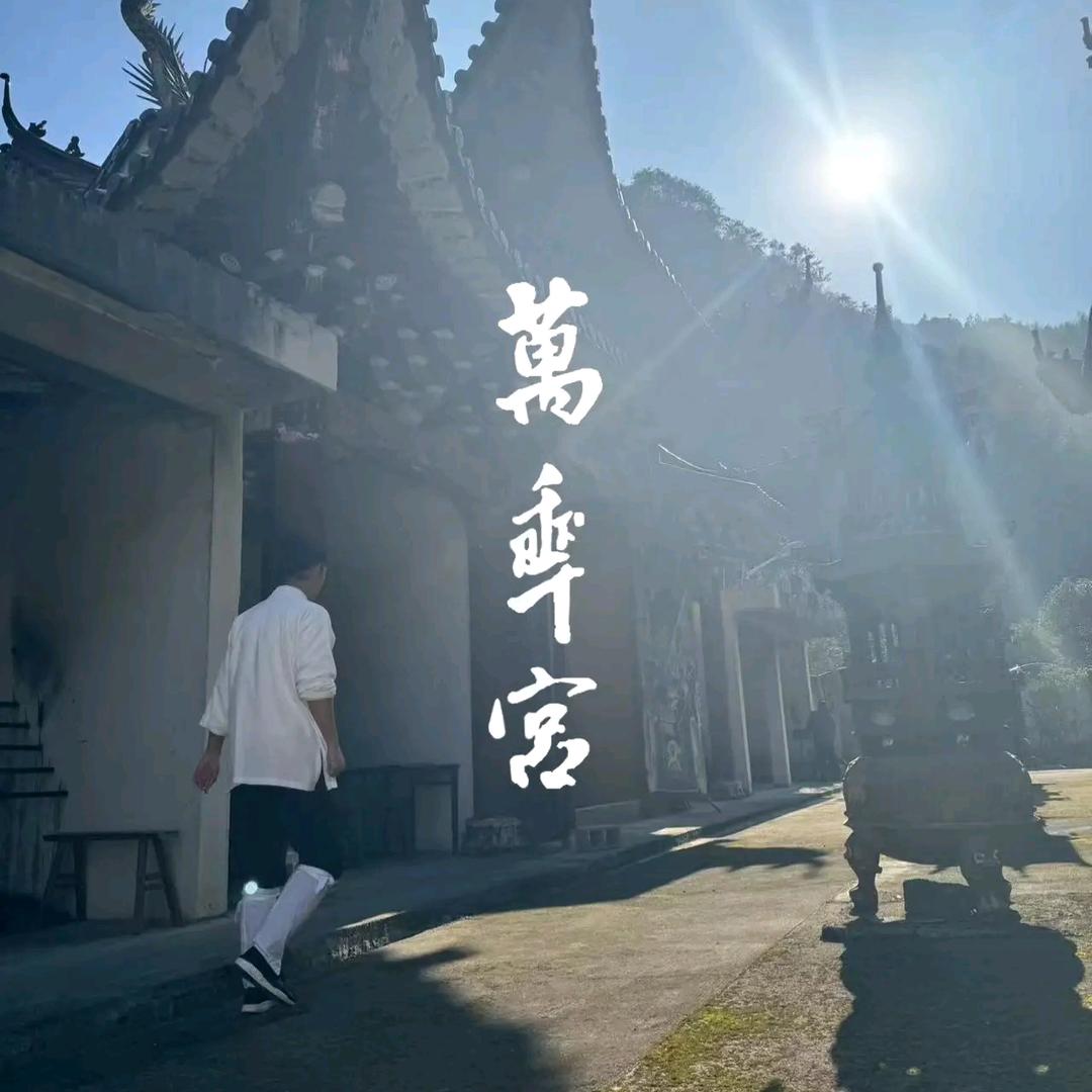 萬年