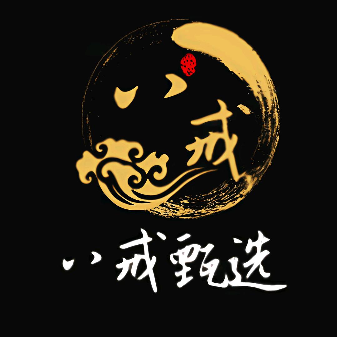 八戒甄选（养生花茶专场）