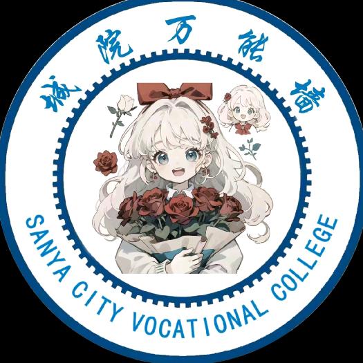 城院学姐（新生答疑版）