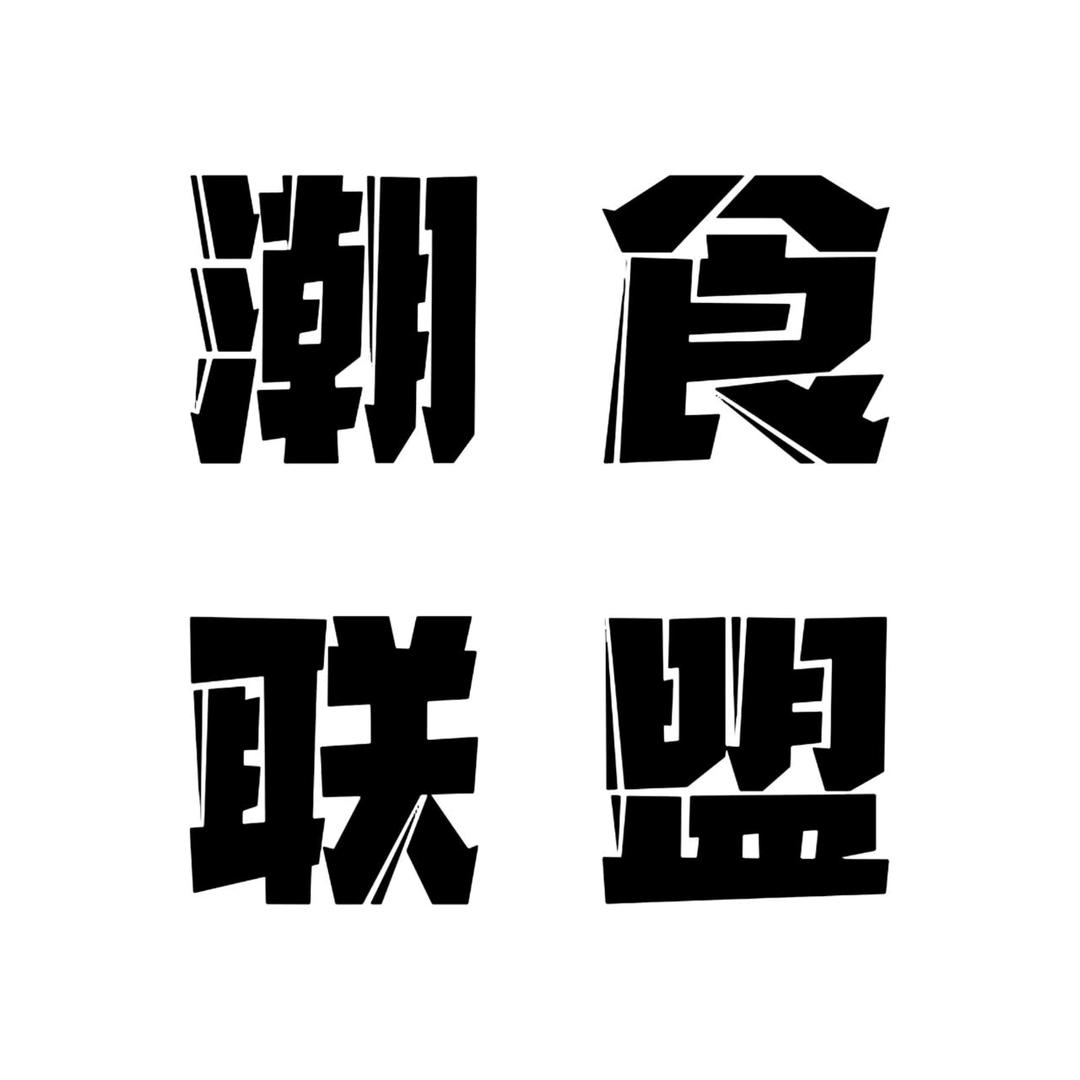 佳弟无骨鸡柳（收学员）
