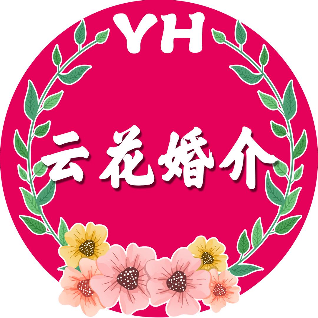 诸城市云花婚姻介绍所