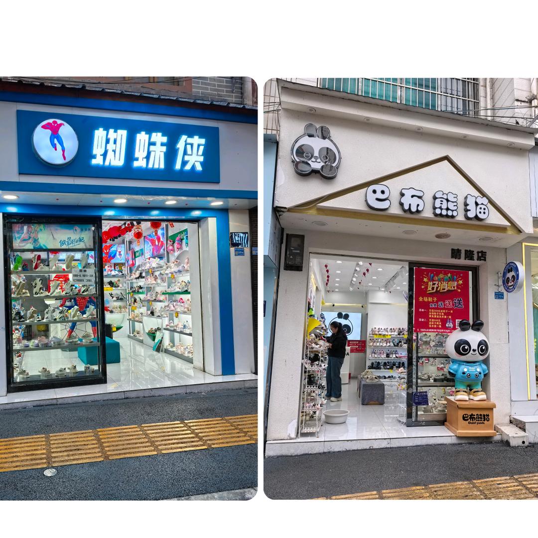 晴隆～蜘蛛侠 6+1 巴布熊猫童鞋欢欢姐