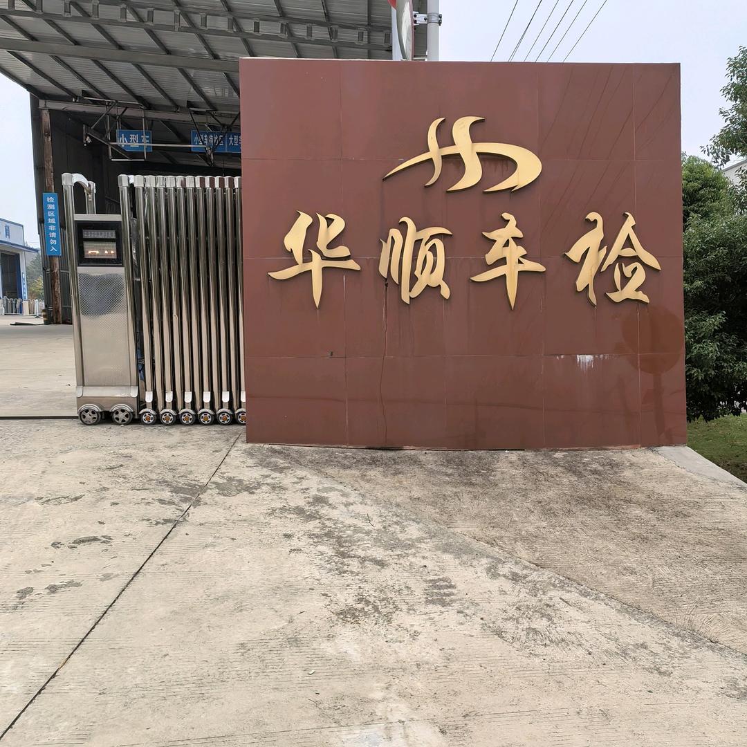 石牌华顺车检〈董〉！另有房出租！