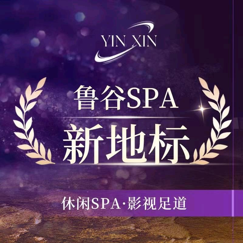 隐心·芳疗SPA·商务足道(远洋山水店）