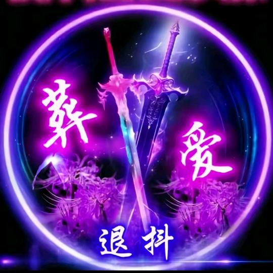 乄名小丑