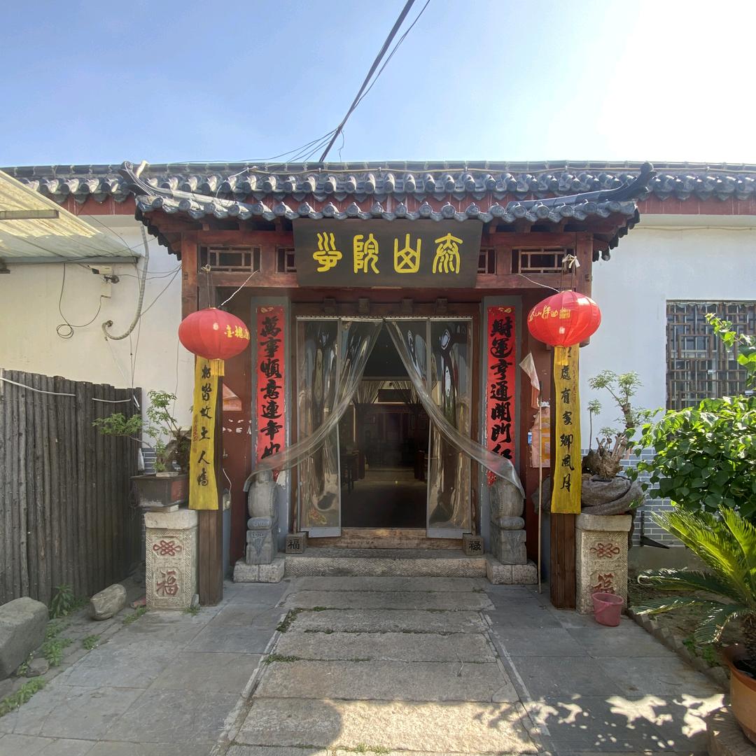 肥城泰山院子民俗酒店
