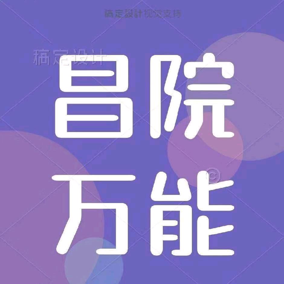 昌吉学院表白墙