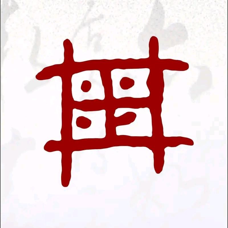 老周小观