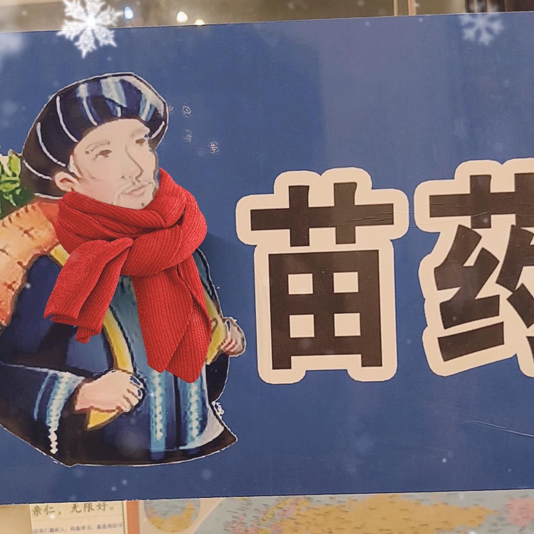 苗祖家古法