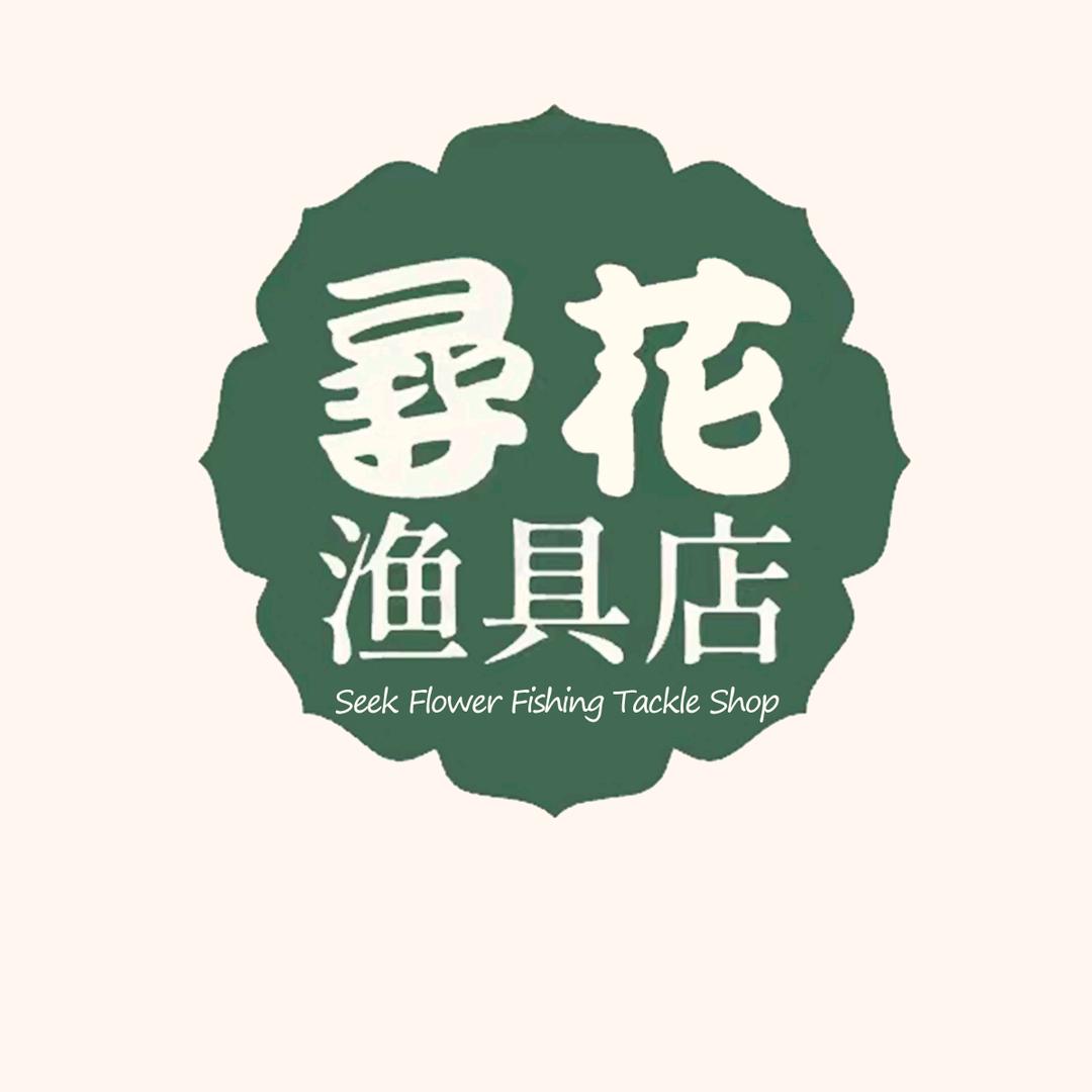 寻花渔具店
